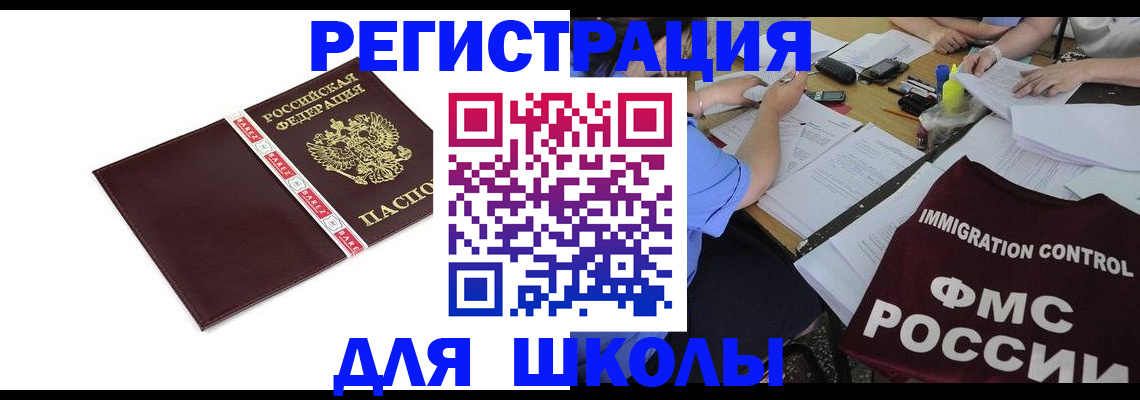 регистрация для школы в Верхнем Тагиле